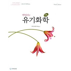 麥克默里有機化學, 賽加, 由約翰·麥克默里撰寫，化學教科書研究協會編輯