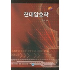 현대암호학, 교우사
