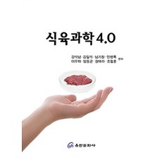 食肉科學 4.0, 柳韓文化社, 姜錫南 等著