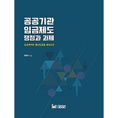 RAINBOWBOOKS 事業單位工資制度議題與任務:聚焦工資制度與正常工資, 彩虹書店, 崔大植 編劇