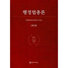 행정법총론, 준커뮤니케이션즈, 이동식 외 지음