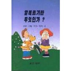 알레르기란 무엇인가, 신일상사, 김형민 외