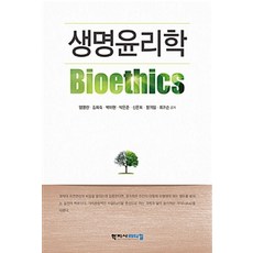 HakjisaMedical 生命倫理學, 嚴英蘭 外著