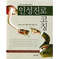 [陽書院(朴哲龍)]人格職涯指導, 陽書院, 金仁基 等著