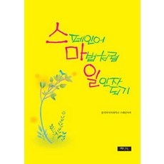 像魔法一樣成為西班牙語第一人, 韓國外國語大學出版社