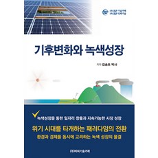 BP TECHTRADE 氣候變遷與綠色成長, 金松浩 著