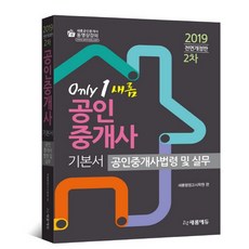 Only 1 新苗公認仲介士基本書 第2次 公認仲介士法令及實務(2019), 新苗教育