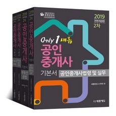 Seromedu 公認仲介士基本教材 2次套組(2019), 賽綸教育