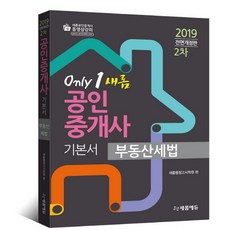 Seromedu 不動產稅法基本書 第2次不動產經紀人 (2019)：第30屆不動產經紀人考試準備, 新苗教育
