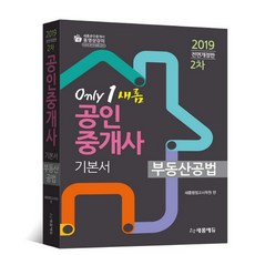 Saerom不動產公法(公認仲介士基本書 2次)(2019), Saerom Edu