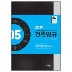 건축법규(2019):, 예문사
