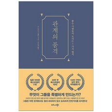 TheBusinessBooksPublishing 關係的品格：好人聚集的7個法則, 大野心平 著/柳娜賢 譯