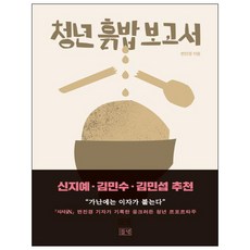 청년 흙밥 보고서, 들녘, 변진경