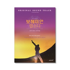 皇后合唱團波希米亞狂想曲OST鋼琴演奏曲集, 泰林分數, 由編輯部