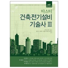 Master 建築電氣設備技術士. 3, ENT MEDIA