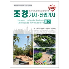 造景技師 產業技師 筆試(2019), Nple Books