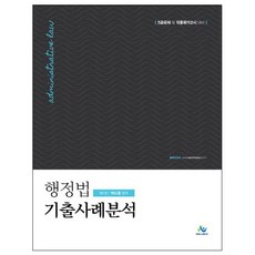 行政法考古題案例分析, Willbes