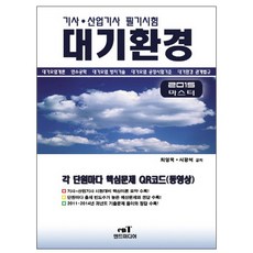대기환경 기사 산업기사 필기시험(2015), 엔트미디어