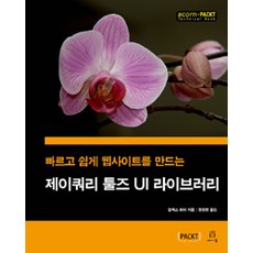 快速輕鬆建立網站的jQuery Tools UI函式庫, 愛墾出版