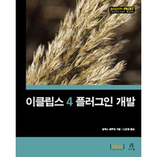 Eclipse 4 插件開發, Acorn出版