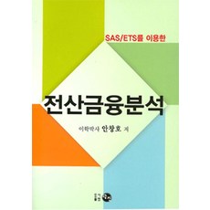 SAS/ETS를 이용한전산금융분석, 탐진