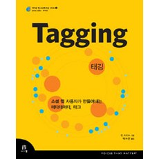 標籤 Tagging, 橡實出版