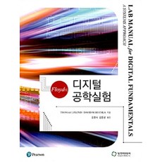 Floyd의 디지털 공학실험, 성진미디어, Thomas L. Floyd.David M. Buchla 지음, 김정식.김응성 옮김