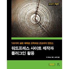 WordPress網站製作與外掛程式活用：以100個實用範例打造強大穩固的網站, Acorn出版