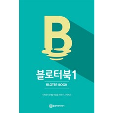 Bloter Book 1： 為溫暖數位世界而生的IT知識百科, Bloter & Media, Bloter編輯部 編著