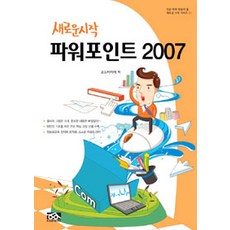 새로운 시작파워포인트 2007, 페어웨이