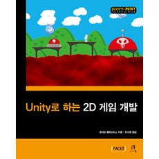 使用Unity進行2D遊戲開發, Acorn出版