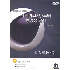 [DCampus]Cinema 4D 大師影片講座 - 1片DVD, DCampus, 李龍泰 著