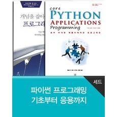 Acorn Publishing Python 程式設計從基礎到應用套裝 - 全2冊, Acorn出版