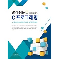 簡單易懂的C語言程式設計, 廣文閣, 趙正浩 等著