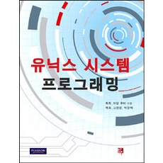유닉스 시스템 프로그래밍, 비팬북스