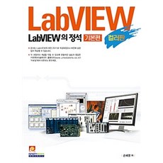 Infinitybooks LabVIEW的定石 基礎篇(彩色版)