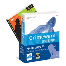 Acorn Publishing 網路犯罪套書 - 全2冊, Acorn出版, Markus Jakobsson 等著, 姜有 等譯