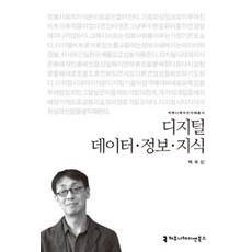 數位數據資訊知識, 白旭仁 著, 溝通圖書