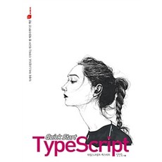TypeScript 快速入門：使用次世代 JavaScript 開始大規模 Web 應用程式開發, RubyPaper