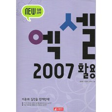 엑셀2007 활용, 21세기사