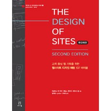 THE DESIGN OF SITES(韓文版)：為顧客導向的網站企劃 107個網站設計模式聖經, Acorn出版