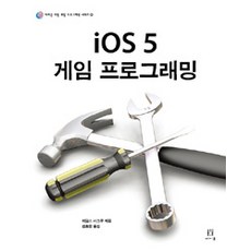 iOS 5 遊戲程式設計, Acorn 出版