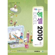 跟著作品學習 Excel 2010, AcademySoft