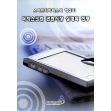 IssueQuest 觸控螢幕相關市場實況與展望, 議題探索編輯部編著