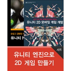 Acorn Publishing 用Unity引擎製作2D遊戲 - 全2冊, Acorn出版, 文起永等人著, 趙亨載譯