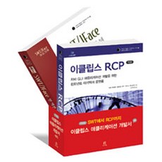 Acorn Publishing Eclipse應用程式開發書籍套組 - 全2冊, Acorn出版, 申恩貞等著, 李善雅等譯