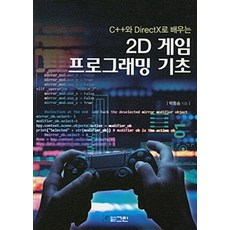 用C++和DirectX學習2D遊戲程式設計基礎, Green