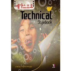 Vegas Pro Technical Stylebook(技術風格書), F-One 圖書