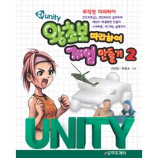 Unity 超級新手跟著做遊戲 2, 彩虹園地