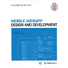 Mobile Webapp Design and Development, Miraeweb, 安德里亞·皮奇 著